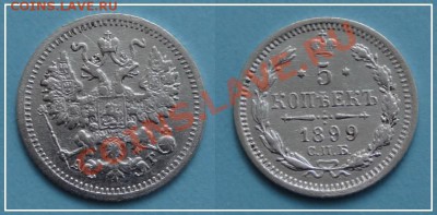 5 коп 1899 - 5 коа 1899 04.06.13 - 47
