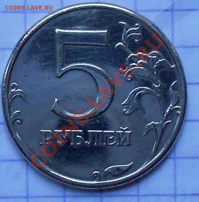 5рублей 1997.СПМД Какая точка? - 5р97 сп 001.JPG