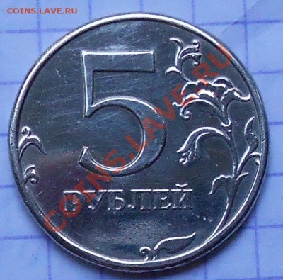 5рублей 1997.СПМД Какая точка? - 5р97 сп 002.JPG