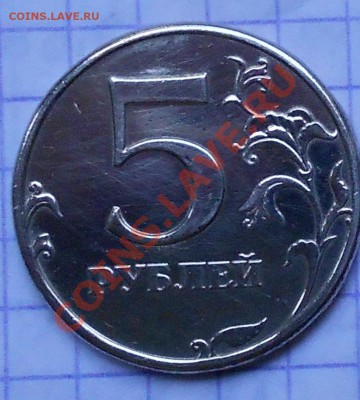 5рублей 1997.СПМД Какая точка? - 5р97 сп 003.JPG
