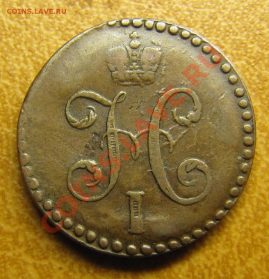 Симпатичные медяки: 10 коп 1833,  3 коп 1841 и др. - IMG_6224.JPG
