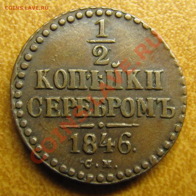 Симпатичные медяки: 10 коп 1833,  3 коп 1841 и др. - IMG_6223.JPG