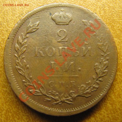 Симпатичные медяки: 10 коп 1833,  3 коп 1841 и др. - IMG_6229.JPG
