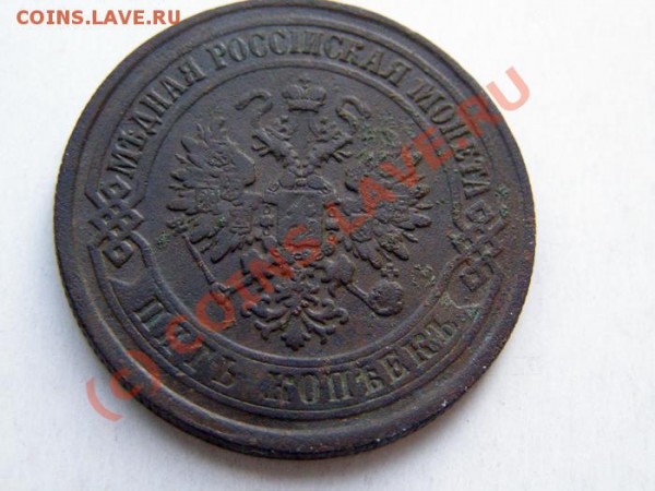 5 копеек 1875 до 18.12.2009 20:00 по москве - 5копеек1875б