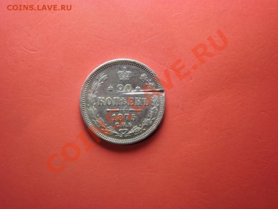 20 коп. 1875 г. раненая - Изображение 6790