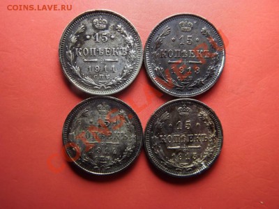 15 коп. 1911, 1913, 1914, 1915 годов - Изображение 6823
