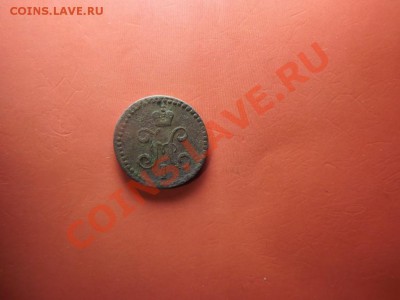 2 копейки серебром 1840г - Изображение 6794