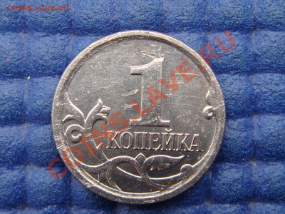 РЕДКАЯ 1 копейка 2007 м Шт.5.111Б по А.С. до 21-00 06.06.13 - DSC09145.JPG