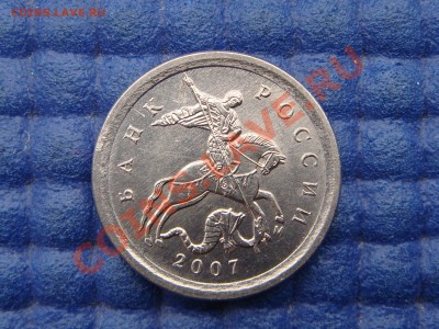 РЕДКАЯ 1 копейка 2007 м Шт.5.111Б по А.С. до 21-00 06.06.13 - DSC09142.JPG