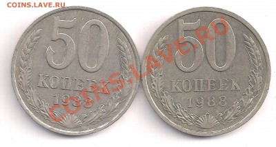 50 копеек 1988г две разновидности до 08.06  22.00 - 4 009