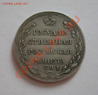 Полтина 1803 КОПИЯ - полтина 1803 01
