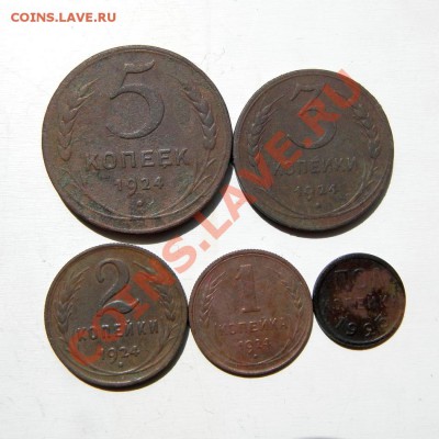 5,3,2,1 1924 г. пол копейки. 1925 г. до 06.06.13. в 22.00 мв - P6040016.1
