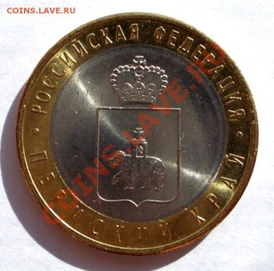 Пермский край, 2010, до 09.06.13, 22:00 МСК - ПК  1 (Medium)