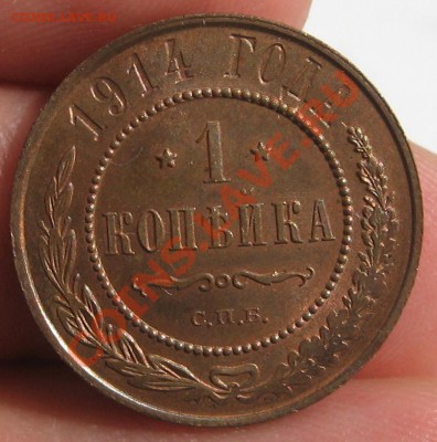 1 коп 1914 UNC (красная) до 10.06. в 22.00 мск - 1144.JPG