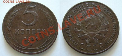 5 копеек 1924 - оценка - 55555555555555555
