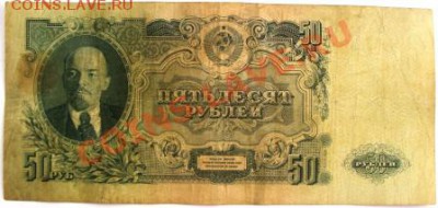 10,25,50 рублей 1947г до 11.06.13 в 21-00мск - DSC08452.JPG