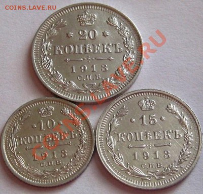 10,15,20 коп 1913 до 9 июня 23-00 - Монеты 004
