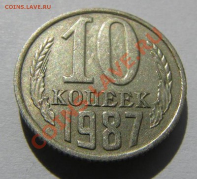 10 копеек 1987 красивое отслоение. - 3290269639 [1024x768]