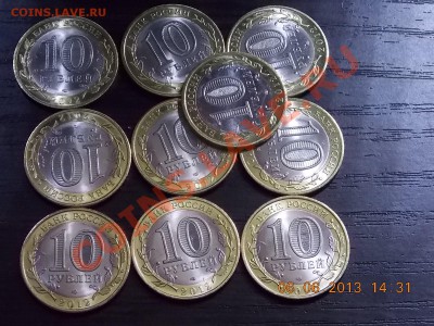 10 рублей Белозерск 10штук..Короткий до 06.06.2013 22:00 - DSCN0953.JPG