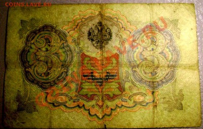 1рубль 1898,3-1905,5-1909,10-1909,1000рублей 1918г.оценка - Изображение 802