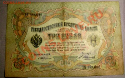 1рубль 1898,3-1905,5-1909,10-1909,1000рублей 1918г.оценка - Изображение 801