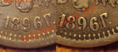 50 копеек 1896 (АГ). Разновид. - 50 к 1896 (АГ).JPG