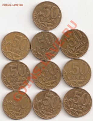 50 коп 2008 ммд шт3.3Д по Ю.К.10 штук - сканирование0008