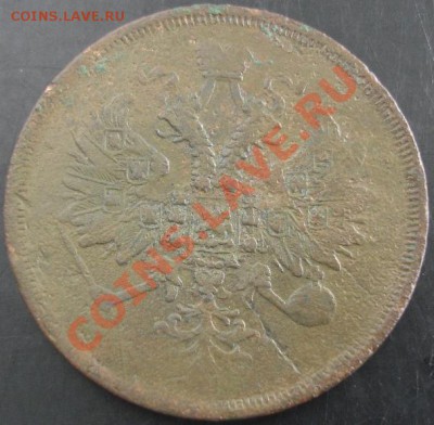 3 коп.1860 года до 22-00 10.06.13 года - DSC00665.JPG