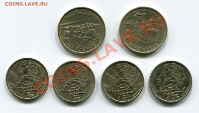 1 рубль 1999 Пушкин-4 шт. ,2 рубля Смоленск , Мурманск 2000 - Пушкин Мурманск и Смоленск 081