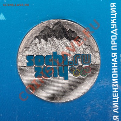 25 рублей Сочи 2012 Талисманы разновидности - IMG_0011