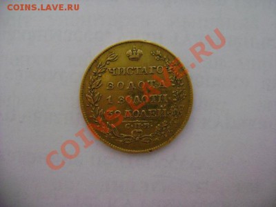 5 рублей 1818г(золото) - 1