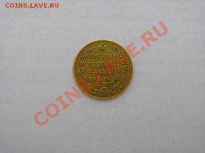 5 рублей 1818г(золото) - 2