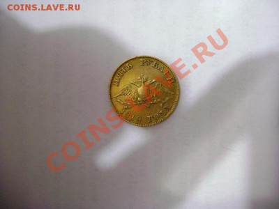 5 рублей 1818г(золото) - 4