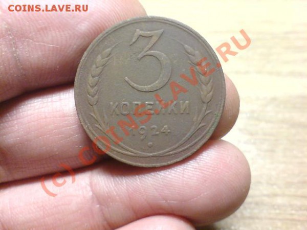 3коп 24 г - 579 023