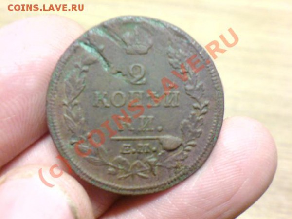 2 коп 1814 - 579 029