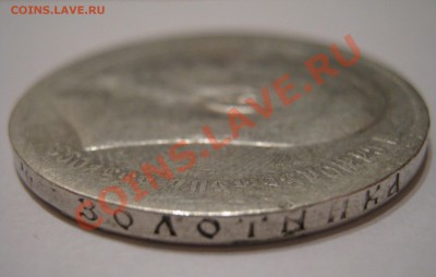 1 рубль 1897 - 1р1897_05