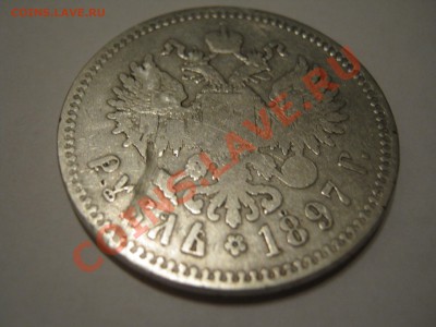 1 рубль 1897 - 1р1897_06