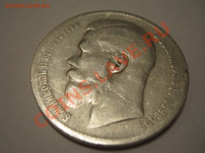 1 рубль 1897 - 1р1897_07