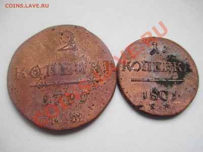 1коп.1801г. 2коп.1799г. ЕМ - IMG_1178.JPG