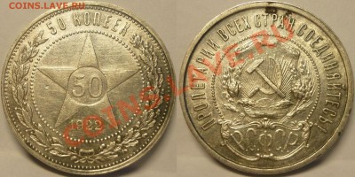 50 копеек 1922 год АГ. Очень приятная. - Монеты 538