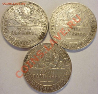 Три полтинника 1924 ТР, 1925 ПЛ до 10.06.2013 в 22.00 по Мск - Монеты 542