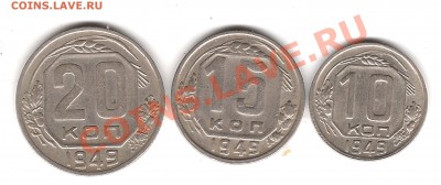 10-15-20 коп 1949 г до 10.6.2013 г 22.15 мск - Изображение 250