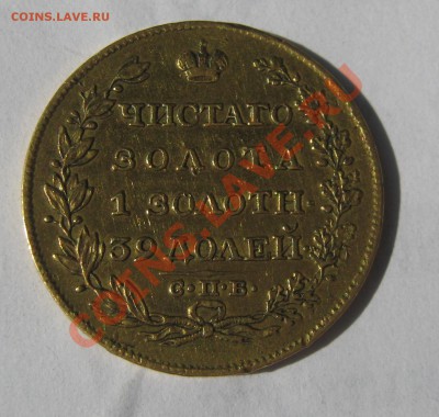 5 рублей 1818г(золото) - Изображение 002