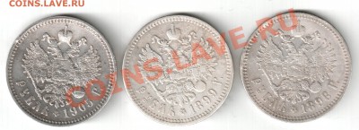 рубль 1898, 1899, 1905 - рубль 898,899,905г