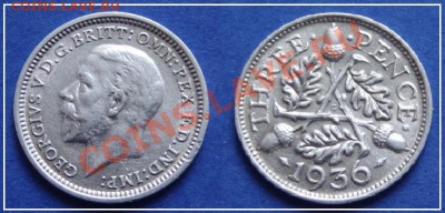 Серебро Англия 3 пенса 1936 - 3 пенса 1936.JPG