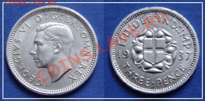 Серебро Англия 3 пенса 1937 до 09.06.13 в 22.00 - 3 пенса 1937.JPG