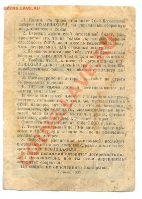 10 лотерея Осоавиахим-------------------------11.06 - сканирование0011