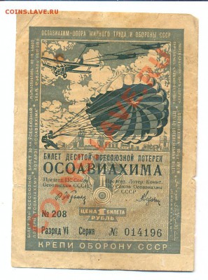 10 лотерея Осоавиахим-------------------------11.06 - сканирование0010