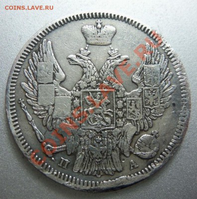 20 копеек 1847 года . 10-06-2013 - Изображение 1771