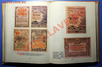 Книга "Бумажные денежные знаки России и СССР" (1991) ! - Бумажные денежные знаки России и СССР - стр 244